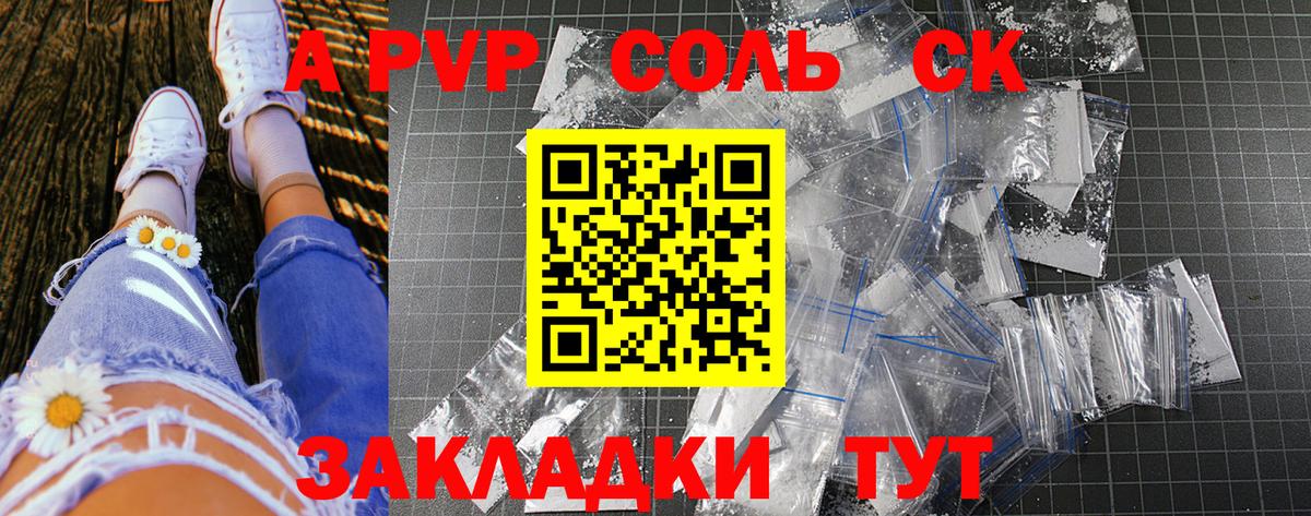 APVP кристаллы  Alpha PVP СК КРИС  Alpha-PVP крисы CK  A PVP  Вход с VPN  Ейск 