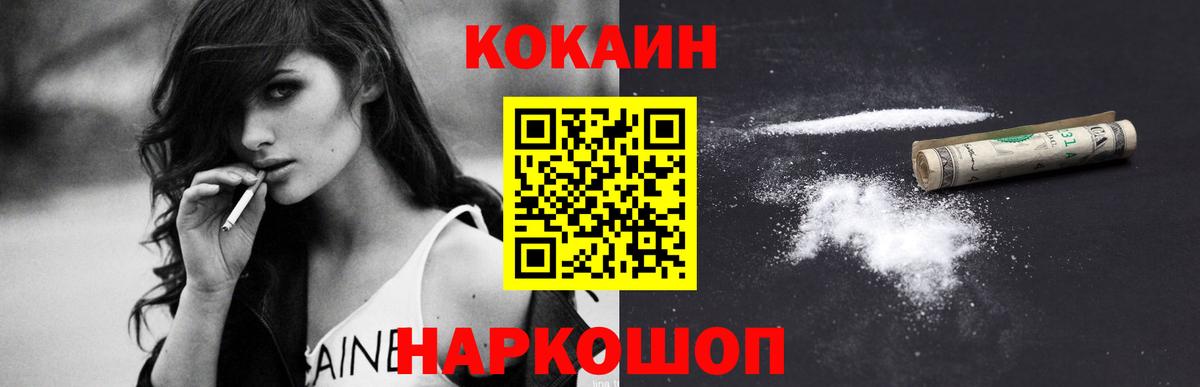 Ейск  Cocaine 97%  Кокаин 99%  КОКАИН  Вход с VPN 