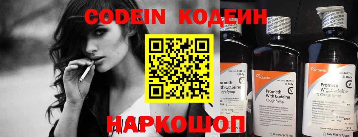 Ейск  Кодеин напиток Lean (лин)  Вход с VPN 