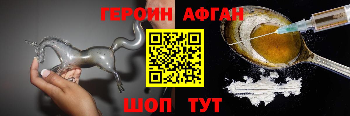Героин хмурый Ейск