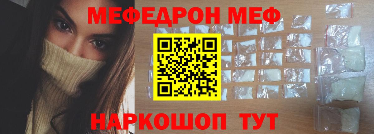 Меф  Ейск
