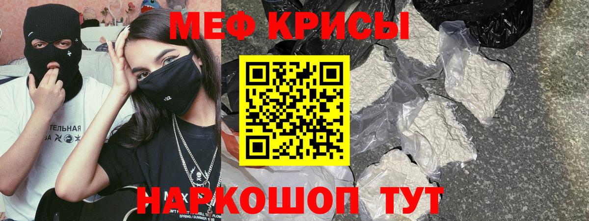 МЯУ-МЯУ  kraken сайт  Ейск  Вход с VPN  Меф 4 MMC  Мефедрон кристаллы  Меф 