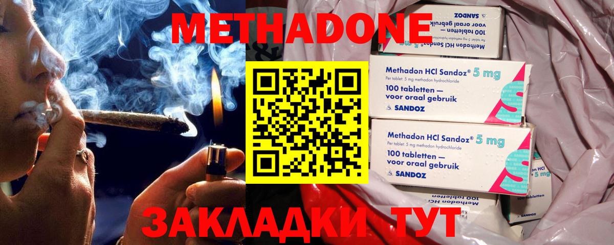 Метадон белоснежный Ейск