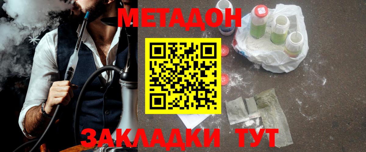 Метадон кристалл  даркнет Telegram  Ейск  Вход с VPN  Метадон мёд 
